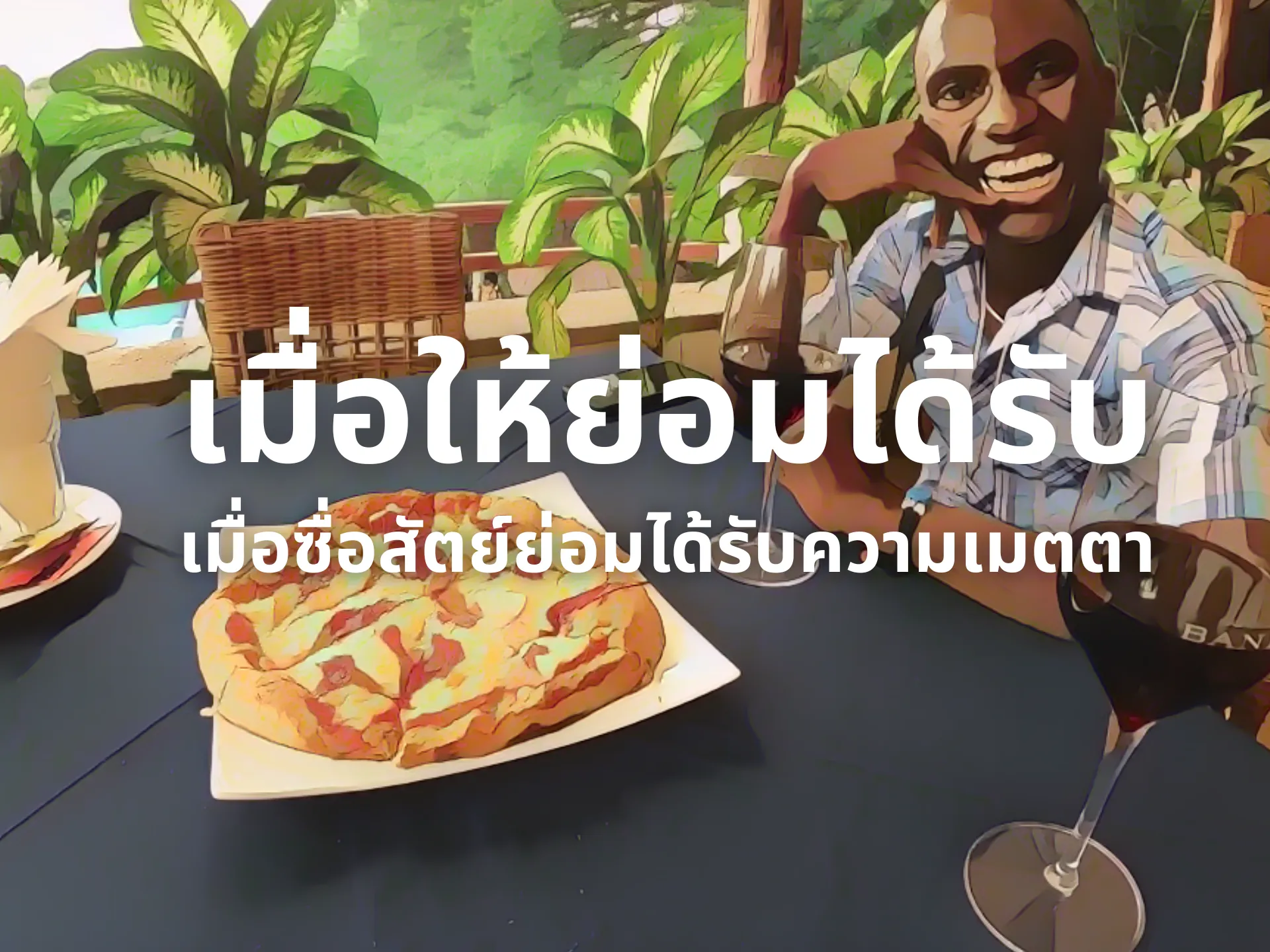 มิตรภาพข้ามเส้นแบ่งโลก ซันนี่ แบกเป้เกอร์ และ เออร์เนสต์