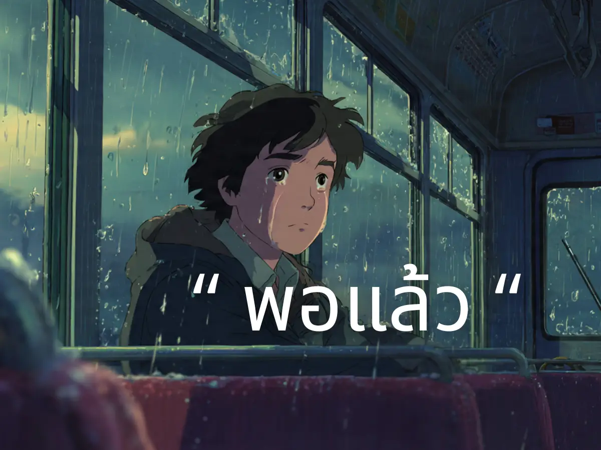 งานหนักจนใจพัง? เช็กสัญญาณ เบิร์นเอ้าท์ (Burnout) พร้อมวิธีฮีลใจฉบับทำได้จริง