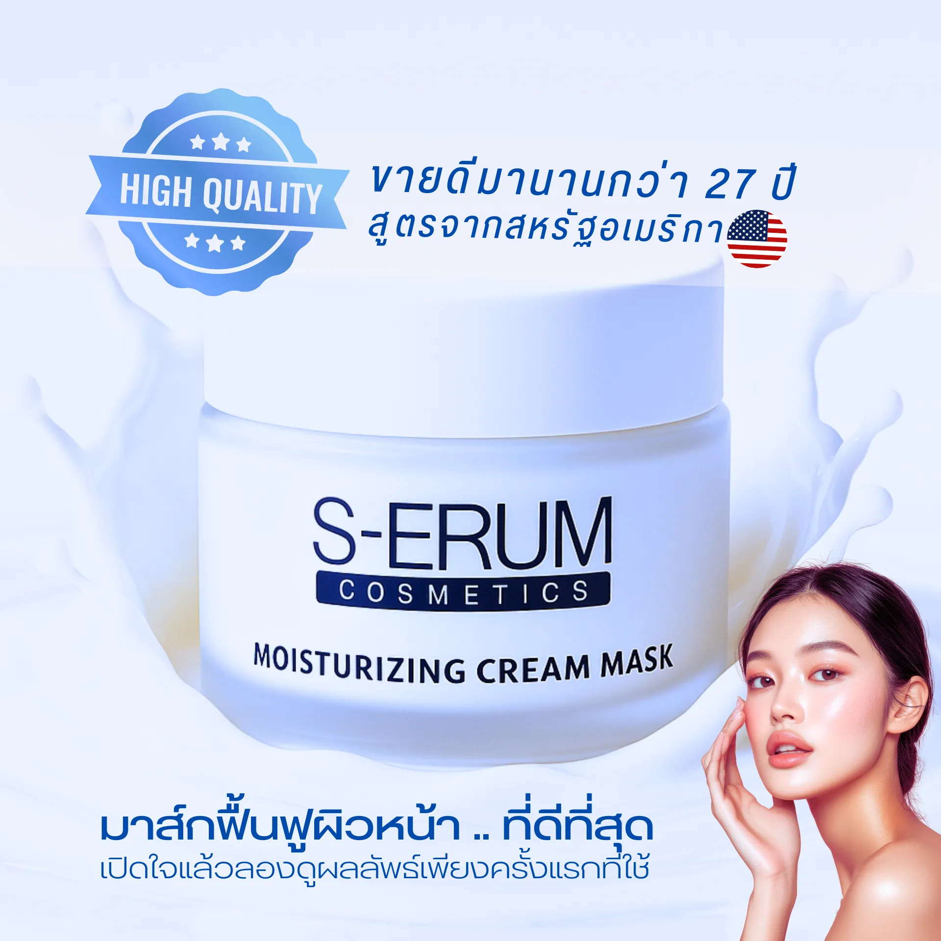 S-ERUM moisturizing cream mask